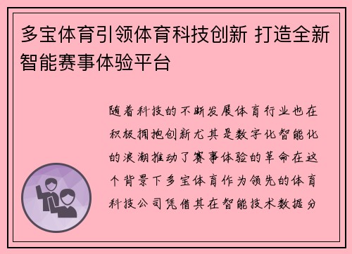 多宝体育引领体育科技创新 打造全新智能赛事体验平台