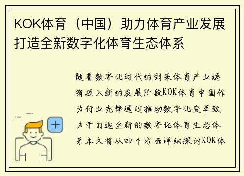 KOK体育（中国）助力体育产业发展 打造全新数字化体育生态体系