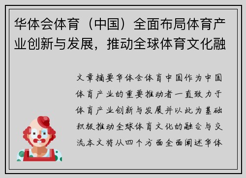 华体会体育（中国）全面布局体育产业创新与发展，推动全球体育文化融合