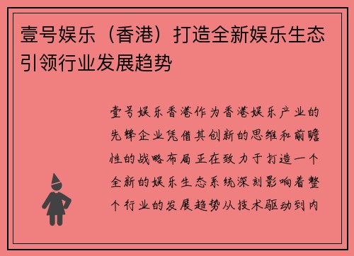 壹号娱乐（香港）打造全新娱乐生态引领行业发展趋势
