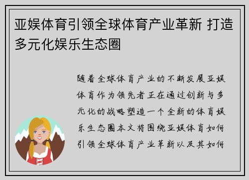 亚娱体育引领全球体育产业革新 打造多元化娱乐生态圈