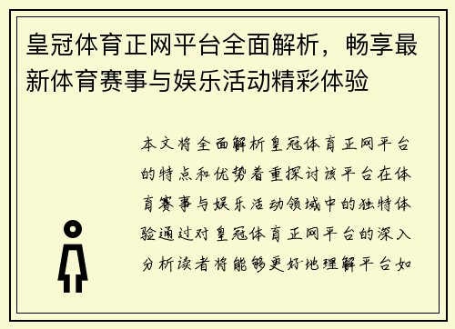 皇冠体育正网平台全面解析，畅享最新体育赛事与娱乐活动精彩体验