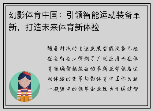 幻影体育中国：引领智能运动装备革新，打造未来体育新体验