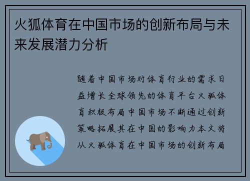 火狐体育在中国市场的创新布局与未来发展潜力分析