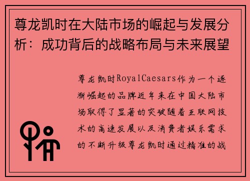 尊龙凯时在大陆市场的崛起与发展分析：成功背后的战略布局与未来展望