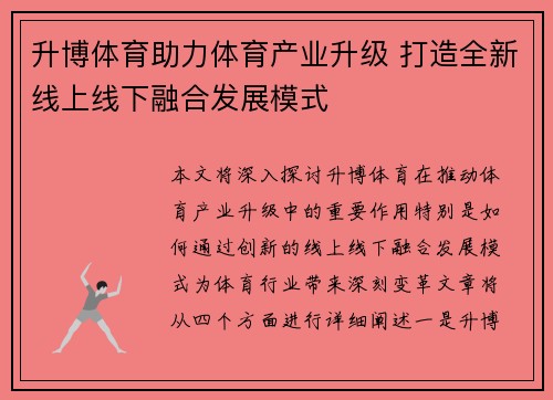 升博体育助力体育产业升级 打造全新线上线下融合发展模式
