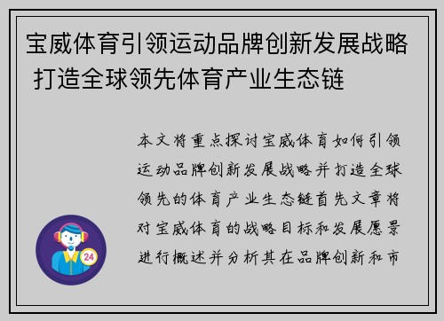 宝威体育引领运动品牌创新发展战略 打造全球领先体育产业生态链