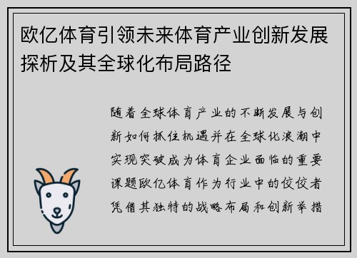 欧亿体育引领未来体育产业创新发展探析及其全球化布局路径