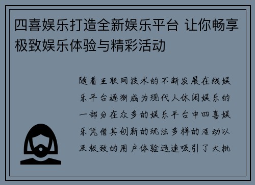 四喜娱乐打造全新娱乐平台 让你畅享极致娱乐体验与精彩活动