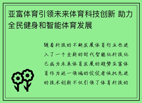 亚富体育引领未来体育科技创新 助力全民健身和智能体育发展